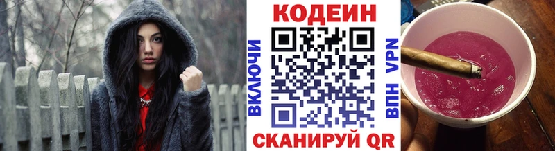 Кодеиновый сироп Lean Purple Drank  купить закладку  Куса 
