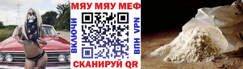МЯУ-МЯУ кристаллы Куса